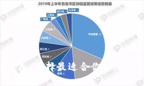 OTC365与TP钱包：选择最适合你的加密货币交易平台