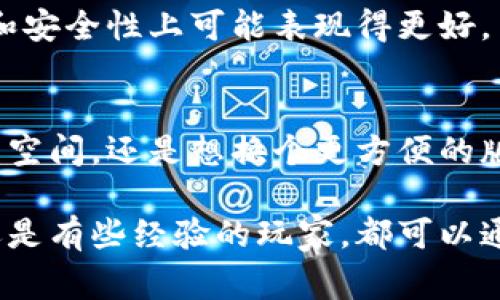 比特币钱包是许多加密货币用户日常生活中不可或缺的一部分，但有时你可能需要卸载它们。无论是因为设备存储不足、想要换一个更好的钱包，或者只是暂时不需要使用，看似简单的卸载过程，倒是可能给你带来困扰。那么，为什么有些人反映自己无法卸载比特币钱包呢？这里我们将深入探讨这个问题。

  比特币钱包怎么卸载不了？遇到问题该怎么解决？ / 
 guanjianci 比特币钱包, 卸载比特币钱包, 加密货币, 钱包应用, 存储管理 /guanjianci 

比特币钱包的基本知识
首先，让我们了解一些基本的概念。比特币钱包是一种软件，帮助用户存储、发送和接收比特币。钱包的种类很多，可以分为桌面钱包、移动钱包、网页钱包和硬件钱包等。每一种钱包都有其独特的优缺点，选用时需要考虑安全性、便捷性和存储需求。

无法卸载的原因
在使用比特币钱包的时候，部分用户可能发现自己无法顺利卸载钱包应用。这里我们总结了一些常见的原因，你是否遇到过以下问题呢？

ul
    li应用未正确安装：有时候，应用在安装过程中就出现了一些问题，导致它的某些文件缺失。这种情况下，正常卸载可能会受到影响。/li
    li系统限制：一些手机或者电脑系统可能设定了某些安全防护措施，阻碍了用户卸载应用的权限。/li
    li文件被占用：如果钱包应用正在运行或者与其他进程发生冲突，系统有时会阻止你卸载程序。/li
    li缓存和数据存储：如果钱包的缓存和数据存储异常，可能也会导致卸载失败。/li
    li软件故障：任何软件都有可能出现故障，导致卸载功能不正常。/li
/ul

如何解决卸载问题
再复杂的问题总有办法解决，下面我们就一同来看看如何应对这些困扰吧！

h4检查并关闭应用/h4
在尝试卸载前，首先确认钱包应用没有在运行。你可以通过任务管理器（Windows系统）或活动监视器（Mac系统）查看运行中的程序。如果看到钱包在跑，直接将其关闭。

h4重新启动设备/h4
有时候，设备的临时故障会影响你的操作。简单的重启可以帮助你清理一些挂起的进程，进而帮助你顺利卸载钱包。

h4使用系统自带的卸载工具/h4
无论是手机还是电脑，通常都会有自带的卸载程序，不妨尝试使用它来进行卸载。如果还是不行，可以考虑通过设置菜单的“应用管理”选项来进行卸载。

h4清理缓存和数据/h4
在某些情况下，你可能需要在设备的设置中找到比特币钱包的详细信息，并手动清理它的缓存和数据。这样能帮助消除任何多余的文件，降低卸载的难度。记得在操作前备份重要的加密信息哦！

h4重新安装应用/h4
如果以上方法都无效，可以尝试重新安装该应用。重新安装有时可以修复初始的安装问题，并帮助你正常卸载它。记得在重新安装前备份好你的钱包信息和私钥！

避免卸载的问题
虽然我们介绍了许多卸载比特币钱包的方法，但是在某些情况下，你可能并不想卸载，而是想清理和钱包的使用。这种情况下，你可以考虑以下几个策略。

h4定期备份钱包/h4
尤其是当你使用移动设备时，建议经常备份你的钱包信息和私钥。这样透过备份，你就可以删除应用程序的同时，确保信息安全。

h4更新应用软件/h4
比特币钱包的开发团队会定期推出更新，修复程序漏洞。这不仅增强了用户体验，也提高了你的钱包安全性。确保你的钱包保持在最新的版本中，可在功能上减少很多问题。

h4考虑替代钱包/h4
如果你的钱包经常遇到问题，也许是时候换一个更合用的。市场上有很多不同的比特币钱包软件，相比之下，有些应用在便捷性、用户体验和安全性上可能表现得更好。

总结
在使用比特币钱包的过程中，卸载问题虽常见，但只要仔细检查和采取适当的措施，往往能够以较为简便的方式完美解决。不管是为了腾出空间，还是想换个更方便的版本，了解这些卸载技巧，才能让你的加密货币之旅更加顺利。此外，切记随时保护好自己的钱包信息，以免遭受不必要的损失。

希望通过这篇文章，可以帮助你更深入地了解比特币钱包的特性，以及如何高效地解决各种卸载问题！不论你是刚接触这个领域的新手，还是有些经验的玩家，都可以通过这些指导，提升自己的使用体验。记住，科技为我们提供便利，但正确的使用方式和习惯同样重要！