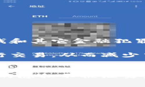 TP钱包（TokenPocket）是一个多链数字钱包，让用户能够方便地管理和交易各种加密货币。在加密货币的世界中，钱包地址是用来接收和发送数字资产的唯一标识符。然而，许多人在使用TP钱包时，有一个常见的问题：TP钱包地址是否能让别人知道你是谁？

TP钱包地址的本质
首先，TP钱包地址是一串由字母和数字组成的字符串，这个地址并不直接关联到任何个人身份信息。就像银行账户号码，任何人都可以通过这个号码进行转账，但却不一定能知道账户持有者的真实身份。

隐私与匿名性
使用TP钱包，用户在一定程度上可以保持匿名性。一个TP钱包地址的透明性意味着任何人都可以查看这个地址上的交易历史及余额，但要想知道这个地址背后具体是哪个人，则需要更进一步的信息。这种设计初衷是为了保护用户的隐私，但同时在某些情况下也可能导致安全隐患。

可能的信息泄露
虽然TP钱包地址本身并不包含个人信息，但你在使用钱包进行交易时，可能会不经意间泄露出一些信息。例如，如果你在社交媒体上分享你的钱包地址，或者在公共场合进行大额交易，这些行为都可能让他人推测到你的身份。想想看，某些平台甚至需要实名认证，这时候你就暴露了你的身份，与钱包地址之间的联系显而易见！多么令人担忧！

如何保护你的隐私
为了保护个人隐私，建议用户采取以下措施：
ul
    listrong使用不同的Wallet地址：/strong在每次交易中使用不同的钱包地址，这样即使有某个地址被曝光，其他的地址仍然能保持隐私。/li
    listrong谨慎分享地址：/strong避免在社交媒体上公开分享输入你的钱包地址，尤其是当你在接受捐款或者出售商品时。/li
    listrong使用混币服务：/strong有些服务可以将你的加密货币通过混合交易分散到多个地址，这样就能更好地保护你的身份。/li
/ul

社会与文化影响
在数字货币兴起的时代，TP钱包及其地址的使用引发了对于隐私和透明度的广泛讨论。尤其是在一些国家，区块链技术的透明性让人们能够更好地追踪资金流动，防止洗钱和其它金融犯罪。但同时，许多人开始担忧自己的交易记录将被无休止地监控，失去个人隐私。

在文化层面上，许多加密货币的拥护者一开始便是为了解放金融，让更多的人平等地获取资源。TP钱包的使用正是这一理念的体现。人们可以选择不通过传统金融体系进行交易，从而减少中介的介入，保护自己的隐私。然而，正是这种自由反映出来的各种社会问题也让人深思。为什么有的人能够轻易获取财富，而有的人却因缺少这些技术与资源而被边缘化？

结语
总之，TP钱包的地址虽然能让他人进行资金转账，但其本身并不透露个人身份。用户在享受数字资产带来的便利和自由的同时，也需要更加谨慎地保护个人信息，确保自己的隐私不被泄露。在这个技术快速发展的时代，妥善使用工具，同时关注安全与隐私，才能让我们在享受数字经济红利的过程中，更加安心与从容！多么令人期待的未来啊！