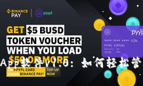 Tokenim安卓版App软件v1.0: 如何轻松管理你的加密资产