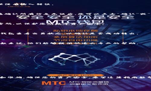 在这篇文章中，我们将探讨如何将TRX（波场币）从im钱包转出。无论您是新手还是已经有一定经验的用户，以下步骤将帮助您顺利完成转出操作。我们将详细说明各个步骤，确保您能够轻松理解和执行。

什么是im钱包？

im钱包是一款流行的数字货币钱包，支持多种加密货币的存储与交易。its user-friendly interface and various features make it a popular choice among cryptocurrency enthusiasts. 使用im钱包，用户可以轻松管理他们的数字资产，进行转账、接收和管理交易记录。

为什么要将TRX转出？

将TRX转出到其他钱包或交易所的原因有很多。某些用户可能希望将其转换为其他加密货币或法定货币。另一些用户可能需要将资金移至更安全或功能更强大的钱包。此外，将TRX转出也可以让用户参与其他投资机会或交易活动。

步骤一：登录im钱包

首先，确保您已经安装并注册了im钱包。如果您还没有账户，请根据应用内的指导完成注册。成功登录后，您将看到钱包的主界面，显示您的数字资产余额和交易记录。

步骤二：选择TRX

在主界面中，找到TRX（波场币）。通常会有一个“资产”或“币种”选项，点击进入后，您会看到您持有的各种加密货币。在这里，选择TRX。

步骤三：选择转出或提现

一旦选择了TRX，您会看到相关的操作选项，通常包括“转出”、“提现”或“发送”。点击“转出”或“发送”按钮，您将进入下一步操作。

步骤四：输入接收地址

在转出页面，您需要输入接收地址。这是您希望将TRX发送到的目标钱包地址。请确保您输入的地址是准确的。因为加密货币交易是不可逆的，一旦发送，无法退回。为了安全起见，建议您复制并粘贴接收地址，而不是手动输入。

步骤五：输入转出金额

在接收地址下方，您将看到一个输入框，用于输入您希望转出的TRX金额。请根据自己的需求输入金额，然后仔细核对，确保没有输入错误。

步骤六：确认交易信息

在您输入了接收地址和转出金额后，系统通常会给出交易的汇总信息。这包括接收地址、转出金额以及相关的网络费用。在确认所有信息无误后，您可以点击“确认”或“发送”等按钮，继续交易。

步骤七：输入密码或验证

根据im钱包的安全设置，您可能需要输入交易密码，或者进行其他身份验证步骤，以确认这笔交易。确保您妥善保管您的密码，以保护您的数字资产安全。

步骤八：等待交易确认

一旦交易被提交，您将进入等待状态。根据网络状况，交易确认可能需要几分钟到几十分钟不等。在此期间，您可以通过im钱包查看交易状态，以确认是否成功转出。

步骤九：查看交易记录

完成转出后，建议您查看您的交易记录，确认这笔交易已经成功。如果出现任何问题，请及时与im钱包的客服团队联系。一般来说，他们能够提供快速又专业的帮助。

安全提示

在进行任何数字货币的转出时，保持警惕是非常重要的。以下是一些安全建议：
ul
    li确保您下载的是官方版本的im钱包，避免使用第三方应用程序。/li
    li定期更新您的钱包应用，以确保拥有最新的安全功能。/li
    li开启二次验证，以提高账户的安全性。/li
    li定期备份您的钱包，并妥善保存恢复助记词。/li
/ul

总结

将TRX从im钱包转出是一个相对简单的过程。只需按照上述步骤操作，您就可以顺利完成交易。记住在每一步中保持谨慎和准确，确保您的资产安全。希望这篇指南能帮助您在数字货币的世界中顺利航行！

如果您还有其他关于im钱包或TRX交易的问题，请随时询问！

以上是关于如何将TRX转出im钱包的详细步骤和注意事项。希望这篇内容对您有所帮助！