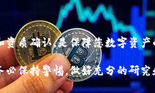 关于“BabyDoge”及其提取到TP钱包的问题，这是一个相对复杂的话题，涉及到加密货币的交易和钱包使用等多个方面。以下是该主题的一些基本信息和步骤。

### 什么是BabyDoge？
BabyDoge Coin是一个基于区块链的加密货币，于2021年推出。它的目标是为狗狗币（Dogecoin）的粉丝和社区带来更多的乐趣与价值。BabyDoge的发行通常伴随着各种蚊子经济学模式，比如高交易费和奖励机制，希望能够吸引用户持有并参与其中。

### 什么是TP钱包？
TP钱包是一种多链钱包，支持各种加密货币的存储、发送和接收。它的用户界面通常友好，适合初学者和资深投资者。用户可以通过TP钱包安全地管理他们的加密资产，并进行更加多样化的数字资产交易。

### 如何将BabyDoge提取到TP钱包？
将BabyDoge提取到TP钱包通常分为几个步骤，下面将逐步介绍：

步骤一：确认TP钱包的支持
首先，确保TP钱包支持BabyDoge代币。你可以在TP钱包官方的文档或社区论坛中找到支持的代币列表。

步骤二：获取BabyDoge的合约地址
BabyDoge作为一个代币，它在区块链上有一个独特的合约地址。在进行任何转账之前，请务必确认你所使用的合约地址是官方的，避免因错误地址导致的资金损失。常见的获取方式包括官方网站和社区论坛。

步骤三：在交易所提现BabyDoge
如果你的BabyDoge存储在某个交易所，你需要先选择“提现”或“取款”选项，在提现界面输入TP钱包的合约地址，确认无误后，输入你想要提取的BabyDoge数量。如果交易所要求，请输入你设置的提现密码或二次验证信息。

步骤四：确认转账和确认到账
提交提现请求后，你通常需要等待一段时间，直到交易被区块链网络确认。在TP钱包中，你可以查看该代币的余额，确认是否成功到账。

### 常见问题解答
1. 提取过程中会遇到哪些问题？
在提现时，你可能会遇到延迟和手续费问题。不同的交易所和区块链网络有不同的稀缺性和处理能力，这会影响转账的速度和成本。

2. 如果BabyDoge没有到账，我该怎么办？
如果您发现BabyDoge没有到账，首先检查提现记录，确认是否成功提交。如果提现状态显示“已完成”，但仍未到账，请检查TP钱包的合约地址是否正确。如有必要，联系交易所的客服获取帮助。

3. 是否有交易费用？
是的，提取BabyDoge通常会有一定的交易费用，这些费用会根据区块链网络的状态而有所不同。务必提前了解和确认。

4. BabyDoge如何安全存储？
为了保持BabyDoge的安全，建议您使用硬件钱包或非托管钱包进行存储。确保您的私钥和助记词安全无泄露。

### 小结
将BabyDoge提现到TP钱包并不是一项复杂的任务，但在过程中需要仔细和有序。掌握每个步骤，确保安全存储和资质确认，是保障您数字资产的一种重要方式。如果有其他进一步的问题，建议您查阅相关的社区和资料，或直接联系交易服务平台获取帮助。

以上内容为关于如何将BabyDoge提现到TP钱包的基本信息和步骤，希望能够帮助到您。在交易加密货币时，请务必保持警惕，做好充分的研究和准备，确保资金安全。