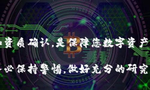 关于“BabyDoge”及其提取到TP钱包的问题，这是一个相对复杂的话题，涉及到加密货币的交易和钱包使用等多个方面。以下是该主题的一些基本信息和步骤。

### 什么是BabyDoge？
BabyDoge Coin是一个基于区块链的加密货币，于2021年推出。它的目标是为狗狗币（Dogecoin）的粉丝和社区带来更多的乐趣与价值。BabyDoge的发行通常伴随着各种蚊子经济学模式，比如高交易费和奖励机制，希望能够吸引用户持有并参与其中。

### 什么是TP钱包？
TP钱包是一种多链钱包，支持各种加密货币的存储、发送和接收。它的用户界面通常友好，适合初学者和资深投资者。用户可以通过TP钱包安全地管理他们的加密资产，并进行更加多样化的数字资产交易。

### 如何将BabyDoge提取到TP钱包？
将BabyDoge提取到TP钱包通常分为几个步骤，下面将逐步介绍：

步骤一：确认TP钱包的支持
首先，确保TP钱包支持BabyDoge代币。你可以在TP钱包官方的文档或社区论坛中找到支持的代币列表。

步骤二：获取BabyDoge的合约地址
BabyDoge作为一个代币，它在区块链上有一个独特的合约地址。在进行任何转账之前，请务必确认你所使用的合约地址是官方的，避免因错误地址导致的资金损失。常见的获取方式包括官方网站和社区论坛。

步骤三：在交易所提现BabyDoge
如果你的BabyDoge存储在某个交易所，你需要先选择“提现”或“取款”选项，在提现界面输入TP钱包的合约地址，确认无误后，输入你想要提取的BabyDoge数量。如果交易所要求，请输入你设置的提现密码或二次验证信息。

步骤四：确认转账和确认到账
提交提现请求后，你通常需要等待一段时间，直到交易被区块链网络确认。在TP钱包中，你可以查看该代币的余额，确认是否成功到账。

### 常见问题解答
1. 提取过程中会遇到哪些问题？
在提现时，你可能会遇到延迟和手续费问题。不同的交易所和区块链网络有不同的稀缺性和处理能力，这会影响转账的速度和成本。

2. 如果BabyDoge没有到账，我该怎么办？
如果您发现BabyDoge没有到账，首先检查提现记录，确认是否成功提交。如果提现状态显示“已完成”，但仍未到账，请检查TP钱包的合约地址是否正确。如有必要，联系交易所的客服获取帮助。

3. 是否有交易费用？
是的，提取BabyDoge通常会有一定的交易费用，这些费用会根据区块链网络的状态而有所不同。务必提前了解和确认。

4. BabyDoge如何安全存储？
为了保持BabyDoge的安全，建议您使用硬件钱包或非托管钱包进行存储。确保您的私钥和助记词安全无泄露。

### 小结
将BabyDoge提现到TP钱包并不是一项复杂的任务，但在过程中需要仔细和有序。掌握每个步骤，确保安全存储和资质确认，是保障您数字资产的一种重要方式。如果有其他进一步的问题，建议您查阅相关的社区和资料，或直接联系交易服务平台获取帮助。

以上内容为关于如何将BabyDoge提现到TP钱包的基本信息和步骤，希望能够帮助到您。在交易加密货币时，请务必保持警惕，做好充分的研究和准备，确保资金安全。