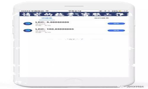 注销TP钱包的流程和时间可以因不同情况而异。通常情况下，TP钱包的注销涉及一些步骤和要求。以下是关于TP钱包注销流程的一些详细信息，以帮助您更好地理解这一过程。

TP钱包注销流程概述

TP钱包，作为一款热门的数字货币钱包，提供了用户友好的界面和安全的资产管理功能。然而，有时用户可能希望注销他们的TP钱包账户。这可能是由于个人原因、转向其他钱包，或者不再需要使用这款钱包。无论原因是什么，注销过程都有其规定的步骤。

第一步：备份和确认资产

在您决定注销TP钱包之前，首先要确保您备份了所有重要的资产和信息。如果您的钱包中存有加密货币或其他数字资产，您需要将这些资产转移到其他安全的钱包中。这一步非常重要，因为一旦您注销账户，您的资产可能会永久丢失。

建议您在注销之前做以下几点：
ul
  li将所有数字资产提取到其他钱包，确保没有资产留在TP钱包中。/li
  li备份您的私钥和助记词，以防将来需要恢复。/li
/ul

第二步：联系客服支持

注销TP钱包并非仅靠用户自己操作。您需要联系TP钱包的客服。可以通过官方渠道，如官方网站或APP内的客服功能，获取帮助。客服人员会引导您完成注销流程，并确认您的请求。

在与客服沟通时，请提供必要的账户信息，以便他们能够确认您的身份。这是在处理注销请求时的标准程序。

第三步：提交注销请求

在得到客服的指导后，您需要提交注销请求。某些情况下，TP钱包可能要求您填写一些表单或提供额外的信息。这一步骤的具体要求可能会因钱包版本和更新而有所不同。

确保提供准确的信息，以避免不必要的延误。注销请求一旦提交，就会进入处理流程。

第四步：等待确认

提交注销请求后，您需要耐心等待。一般情况下，TP钱包会在几个工作日内处理您的请求。处理时间可能会受到用户请求的数量、客服工作负载等因素的影响。

在等待期间，您可以定期与客服保持联系，确认您的请求进展。

第五步：账户注销完成

一旦您的请求得到处理，TP钱包会向您发送确认通知。通知中会明确表示账户已注销，您将无法再使用该账户进行任何交易或登录。

请注意，注销后的账户信息将被永久删除，一旦决策做出，请确保不再想要恢复该账户。如果未来您决定重新使用TP钱包，您将需要创建一个新的账户。

结语

总体来说，注销TP钱包的流程可能会需要几天到一周的时间，具体取决于请求的处理和客服的响应。确保您在注销之前做好充分准备。保护好您的资产和私密信息，确保您在进入注销流程时对所有步骤清楚明白。

最后，如果您对TP钱包的使用或注销有其他疑问，随时可以查询相关的帮助文档或联系客户支持。他们会为您提供详细的信息和帮助。 

请根据您的需要进行更多的调整与扩展。此内容为引导性的信息，具体操作还需依据TP钱包的官方指引和政策进行。