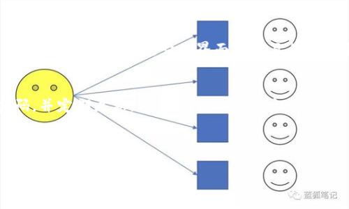 比特派钱包官网注册问题解析

随着加密货币的迅速发展，越来越多的人开始关注比特派钱包（BitPay Wallet）。这款由比特派（BitPay）推出的钱包因其便捷性、安全性以及多种功能而受到用户青睐。然而，许多用户在尝试注册比特派钱包时，可能会遇到一些问题，甚至导致注册失败。在本篇文章中，我们将深入探讨注册比特派钱包时可能出现的常见问题及其解决方案。

为何比特派钱包官网注册不了？

如果你在尝试注册比特派钱包时遇到了困难，可能会有以下几种原因：

h41. 网络连接问题/h4
首先，确保你的网络连接是稳定的。一些用户在使用公共Wi-Fi或信号不好的网络时，可能会遇到连接中断或速度慢的问题，从而影响注册流程的顺利进行。建议在网络较好的环境下进行注册，或者尝试重启路由器，看看是否能够解决问题。

h42. 输入信息不准确/h4
注册比特派钱包时，需要填写一些个人信息，如邮箱、手机号码等。如果这些信息填写不准确，系统可能会拒绝注册。确保你输入的信息是有效且最新的，特别是邮箱要有效，以便进行后续的验证和接收相关通知。

h43. 系统维护或故障/h4
比特派钱包官网有时会进行系统维护或更新，这时网站的部分功能可能会受到影响。如果你在这种情况下尝试注册，那么可能会导致注册失败。你可以通过查看官方网站或社交媒体，确认是否有相关的维护公告。

h44. 地区限制/h4
某些地区可能会对比特币等加密货币进行限制，因此在特定国家或地区无法进行注册。如果你所在的地区有此类政策，请务必确认相关法规，了解如何合法使用比特派钱包。

h45. 账户重复已存在/h4
如果你在此前已经注册过比特派钱包，那么在尝试再次注册时，你可能会因为重复账户而遇到问题。在这种情况下，尝试使用以前的账户信息进行登录，或者通过找回密码的方式重置账户信息。

解决注册问题的建议

了解了以上问题后，我们来看看如何有效解决这些注册问题，顺利创建你的比特派钱包。

h41. 检查网络稳定性/h4
在进行注册之前，确保你的网络连接稳定。可以尝试通过手机网络登录，也可以在朋友的家中或其他地方进行尝试，确保有良好的网络环境。

h42. 再次审查信息输入/h4
逐项检查你输入的信息，确保无误。可以把信息准备好，保证在填写时不出错。如果你不确定邮箱是否正确，可以先发一封测试邮件到自己邮箱，确认可以正常接收。

h43. 留意官方网站的通知/h4
访问比特派钱包的官方网站，查看是否有更新动态或者通知，尤其是在晚上和周末时，通常技术维护会安排在这些时候。

h44. 学习了解地区法规/h4
可以尝试搜索你所在国家或地区的相关法规，确保使用比特派钱包是合法合规的。这样可以避免因政策原因导致的注册失败。

h45. 尝试重置密码或找回账户/h4
如果登记的邮箱或手机能正常使用，可以通过“找回密码”功能重置登录密码，进入账户后查看该如何防止注册冲突。

结束语

注册比特派钱包虽不复杂，但也可能会遇到一系列问题。希望通过本文的解析，你能够快速定位问题并采取解决措施，顺利注册并使用比特派钱包。比特派钱包为用户提供了便捷的数字货币管理方案，掌握了一些基本的信息和使用技巧后，你将能够更好地管理你的数字资产。

常见的相关问题

h41. 比特派钱包适合哪些人使用？/h4
比特派钱包适合所有希望接触和管理数字货币的人群。无论是刚刚入门的新手，还是熟悉加密市场的资深用户，都能在比特派钱包中找到适合自己的服务。对新手而言，它的界面友好且易于上手，能够快速理解如何转账、收款；而对有经验的用户，钱包提供的各种功能，比如多币种支持、税务报告生成等，也能让他们便捷高效地管理资产。

h42. 如何安全使用比特派钱包？/h4
安全总是使用数字货币时最被关注的话题之一。首先，确保你使用的是官方网站的应用，避免下载第三方带有木马或病毒的应用。其次，设置复杂的密码，并定期更新。此外，开启双重认证，进一步增加安全性。同时避免在公共Wi-Fi环境下进行大额交易，优先选择稳定且受信任的网络。

以上就是针对比特派钱包注册问题的全面解析及相关信息。希望这些内容能够对你有所帮助，让你在使用数字钱包的旅途中更加顺畅、安全。

比特派钱包注册问题解决攻略，让你轻松开启数字货币之旅