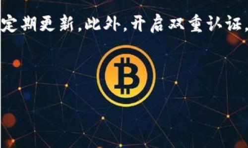 比特派钱包官网注册问题解析

随着加密货币的迅速发展，越来越多的人开始关注比特派钱包（BitPay Wallet）。这款由比特派（BitPay）推出的钱包因其便捷性、安全性以及多种功能而受到用户青睐。然而，许多用户在尝试注册比特派钱包时，可能会遇到一些问题，甚至导致注册失败。在本篇文章中，我们将深入探讨注册比特派钱包时可能出现的常见问题及其解决方案。

为何比特派钱包官网注册不了？

如果你在尝试注册比特派钱包时遇到了困难，可能会有以下几种原因：

h41. 网络连接问题/h4
首先，确保你的网络连接是稳定的。一些用户在使用公共Wi-Fi或信号不好的网络时，可能会遇到连接中断或速度慢的问题，从而影响注册流程的顺利进行。建议在网络较好的环境下进行注册，或者尝试重启路由器，看看是否能够解决问题。

h42. 输入信息不准确/h4
注册比特派钱包时，需要填写一些个人信息，如邮箱、手机号码等。如果这些信息填写不准确，系统可能会拒绝注册。确保你输入的信息是有效且最新的，特别是邮箱要有效，以便进行后续的验证和接收相关通知。

h43. 系统维护或故障/h4
比特派钱包官网有时会进行系统维护或更新，这时网站的部分功能可能会受到影响。如果你在这种情况下尝试注册，那么可能会导致注册失败。你可以通过查看官方网站或社交媒体，确认是否有相关的维护公告。

h44. 地区限制/h4
某些地区可能会对比特币等加密货币进行限制，因此在特定国家或地区无法进行注册。如果你所在的地区有此类政策，请务必确认相关法规，了解如何合法使用比特派钱包。

h45. 账户重复已存在/h4
如果你在此前已经注册过比特派钱包，那么在尝试再次注册时，你可能会因为重复账户而遇到问题。在这种情况下，尝试使用以前的账户信息进行登录，或者通过找回密码的方式重置账户信息。

解决注册问题的建议

了解了以上问题后，我们来看看如何有效解决这些注册问题，顺利创建你的比特派钱包。

h41. 检查网络稳定性/h4
在进行注册之前，确保你的网络连接稳定。可以尝试通过手机网络登录，也可以在朋友的家中或其他地方进行尝试，确保有良好的网络环境。

h42. 再次审查信息输入/h4
逐项检查你输入的信息，确保无误。可以把信息准备好，保证在填写时不出错。如果你不确定邮箱是否正确，可以先发一封测试邮件到自己邮箱，确认可以正常接收。

h43. 留意官方网站的通知/h4
访问比特派钱包的官方网站，查看是否有更新动态或者通知，尤其是在晚上和周末时，通常技术维护会安排在这些时候。

h44. 学习了解地区法规/h4
可以尝试搜索你所在国家或地区的相关法规，确保使用比特派钱包是合法合规的。这样可以避免因政策原因导致的注册失败。

h45. 尝试重置密码或找回账户/h4
如果登记的邮箱或手机能正常使用，可以通过“找回密码”功能重置登录密码，进入账户后查看该如何防止注册冲突。

结束语

注册比特派钱包虽不复杂，但也可能会遇到一系列问题。希望通过本文的解析，你能够快速定位问题并采取解决措施，顺利注册并使用比特派钱包。比特派钱包为用户提供了便捷的数字货币管理方案，掌握了一些基本的信息和使用技巧后，你将能够更好地管理你的数字资产。

常见的相关问题

h41. 比特派钱包适合哪些人使用？/h4
比特派钱包适合所有希望接触和管理数字货币的人群。无论是刚刚入门的新手，还是熟悉加密市场的资深用户，都能在比特派钱包中找到适合自己的服务。对新手而言，它的界面友好且易于上手，能够快速理解如何转账、收款；而对有经验的用户，钱包提供的各种功能，比如多币种支持、税务报告生成等，也能让他们便捷高效地管理资产。

h42. 如何安全使用比特派钱包？/h4
安全总是使用数字货币时最被关注的话题之一。首先，确保你使用的是官方网站的应用，避免下载第三方带有木马或病毒的应用。其次，设置复杂的密码，并定期更新。此外，开启双重认证，进一步增加安全性。同时避免在公共Wi-Fi环境下进行大额交易，优先选择稳定且受信任的网络。

以上就是针对比特派钱包注册问题的全面解析及相关信息。希望这些内容能够对你有所帮助，让你在使用数字钱包的旅途中更加顺畅、安全。

比特派钱包注册问题解决攻略，让你轻松开启数字货币之旅