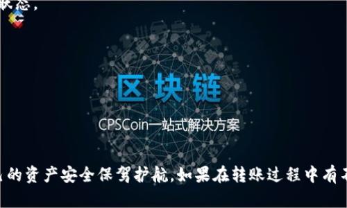 将XRP币转到Tokenim的步骤相对简单，但在操作之前，需要确保你已经了解相关的钱包和交易所的使用方法。以下是将XRP转移到Tokenim的详细教程。

### 1. 创建Tokenim账户
如果你还没有Tokenim账户，首先需前往Tokenim官网，注册一个账户。确保使用强密码，并进行必要的身份验证。

### 2. 获取Tokenim的XRP充值地址
一旦你创建好账户并登录Tokenim，接下来需要找到你的XRP充值地址。

步骤：
1. 在Tokenim的用户界面中，找到充值或存款的选项。
2. 选择XRP作为要存入的资产。
3. 系统将生成一个专属的XRP充值地址。你需要复制这个地址。

### 3. 登录你的XRP钱包
确保你能够访问自己持有XRP的加密钱包，无论是硬件钱包、桌面钱包还是移动钱包。

步骤：
1. 打开你的XRP钱包并登录。
2. 查找发送或转账的选项。
3. 输入刚才复制的Tokenim的XRP充值地址。

### 4. 确定转账金额
在钱包中，输入你想要转账的XRP数量。请确保余额足够，并注意可能的交易费用。

步骤：
1. 输入想要转账的数量。
2. 查看转账确认页面，确保地址和金额无误。
3. 然后确认转账。

### 5. 监控交易状态
转账发起后，可以在XRP的区块链浏览器上输入你的钱包地址查看交易状态。这可以帮助你确认转账是否成功。

步骤：
1. 复制你的XRP钱包地址。
2. 前往任意一个XRP区块链浏览器，比如BscScan。
3. 输入地址，查看转账状态。

### 6. 确认到账
一旦交易被确认，返回Tokenim查看你的账户余额，确保XRP已经成功到账。

注意事项：
- 务必确保每一步都小心操作，尤其是在复制和粘贴地址时。地址错误可能导致资金损失。
- 由于网络拥堵，转账可能会需要一些时间，请耐心等待。
- 每个平台的交易手续费可能不同，确保提前了解费用结构。

### 7. 常见问题解答
在进行XRP转账时，可能会遇到一些常见问题，以下是一些解决方案。

问题1：交易未成功怎么办？
检查你输入的地址是否正确，确保钱包余额足够，并在区块链浏览器中查看交易状态。

问题2：转账时间过长怎么办？
在网络拥堵时，交易可能需要长时间等待。可以考虑稍后再查看进度。

问题3：是否需要支付交易费用？
是的，进行转账时需要支付一定的交易费用，这通常是由网络自动计算的。

以上就是将XRP转移到Tokenim的完整步骤。确保每一步都小心谨慎，才能为自己的资产安全保驾护航。如果在转账过程中有不明白的地方，参考Tokenim的帮助中心或联系客户支持也总是一个不错的选择。