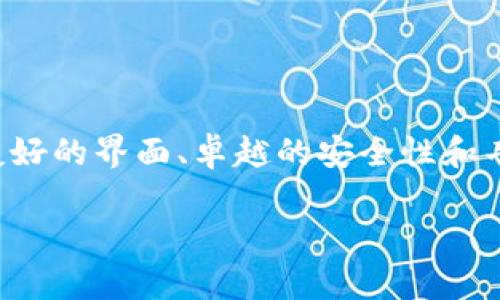 探索Cointop交易所：数字货币交易的新兴平台

在数字货币的发展浪潮中，各种交易所如雨后春笋般涌现，而Cointop交易所则成为这一领域中一颗闪耀的新星。它凭借用户友好的界面、卓越的安全性和丰富的交易品种，逐渐吸引了全球的目光。在我们深入探讨Cointop交易所之前，首先了解其基本概念和市场背景是非常重要的。

全面解析Cointop交易所：安全、便捷与多样的交易体验