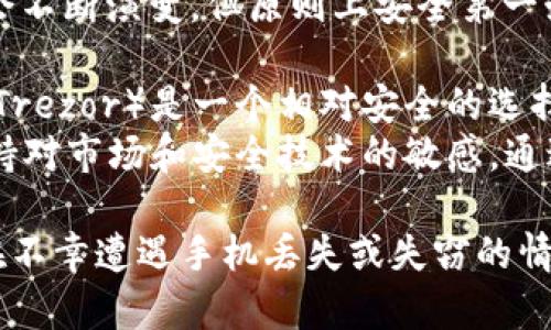 在这种情况下，您可以按照以下步骤尽可能地保护您的资金和信息，并尝试找回您的TP钱包：

### 第一步：立刻锁定或关闭手机

如果您的手机丢失或被盗，首先要做的就是确保您的手机无法被他人使用。您可以通过以下方式立即采取行动：

1. **使用手机定位服务**：如果您开启了手机定位功能，可以尝试使用“查找我的设备”或“查找我的iPhone”功能来定位手机的位置。
2. **远程锁定**：通过相应的服务，远程锁定您的手机，以防他人随意访问手机。
3. **更改账号密码**：确保您更改与手机相关的所有账户密码，包括您用于TP钱包的邮箱和社交媒体账户。

### 第二步：联系TP钱包客服

一旦您确定手机遗失，您需要与TP钱包的客户服务部门联系。根据TP钱包的官方网站，您可以找到相关联系方式并报案，以下是一些可以尝试的步骤：

1. **验证身份**：通常情况下，客服需要确认您的身份。这包括您注册TP钱包时用的邮箱地址、电话等信息。
2. **报告丢失**：向客服说明情况，告诉他们您的手机丢失，并询问如何处理您的钱包和资金。
3. **冻结账户**：请客服协助您冻结您的TP钱包账户，以防止其他人查看或转移您的资金。

### 第三步：获取助恢复助

如果您使用安全助记词或私钥备份了钱包，可以通过其他设备重新安装TP钱包应用并导入您的钱包。然而，因安全性问题，您需要特别小心操作。

1. **重新下载TP钱包**：在安全的设备上，重新下载TP钱包应用。
2. **导入钱包**：使用助记词或私钥导入您的钱包。请务必在安全、私密的环境中完成此操作。
3. **更改安全设置**：一旦成功登录，建议立即更新您的密码和其他安全设置。

### 第四步：加强以后的安全措施

无论您是否找回手机，都要采取后续措施，以保护您的数字资产。以下是一些建议：

1. **使用更强的密码**：确保您的钱包和相关账户使用复杂、唯一的密码，并定期更改。
2. **开启双重验证**：如果TP钱包支持双重验证功能，请务必开启，以增加账户的安全性。
3. **定期备份**：对于任何钱包，定期备份您的助记词和私钥，以防未来再次丢失。

### 可能相关问题

#### 问题一：如果我没备份助记词怎么办？

这是一个非常令人担忧的情况。真心觉得现代人应该更重视手机安全和数字货币的管理。没有备份助记词，您将无法挽回丢失的钱包。这也提示我们在使用数字资产时要更加谨慎。

虽然面对这样的情况或许有点遗憾，但依旧有些方法可以尝试：

1. **查看旧设备**：如果您曾经在其他设备上登录TP钱包，可以尝试通过那些设备获得备份或导出钱包。
2. **联系钱包客服**：尽管很难，但有时客服可以提供额外的帮助和建议。

#### 问题二：未来如何更好地管理我的数字资产？

这是一个值得所有数字资产管理者深思的问题。未来管理数字资产的方法将会不断演变，但原则上安全第一始终不变。

1. **使用硬件钱包**：对于存储大量数字货币的人士，硬件钱包（如Ledger或Trezor）是一个相对安全的选择。它们不与互联网连接，可以有效防止被黑客攻击。
2. **学习新的安全技术**：随着科技的进步，新的安全技术也会不断涌现。保持对市场和安全技术的敏感，通过社群、论坛获取最新的信息，可以更好地保护您的资产。

总之，丢失手机带来的风险是不可忽视的。希望通过这篇指南，能够帮助大家在不幸遭遇手机丢失或失窃的情况下，保护自己的数字资产。务必保持警惕，增强安全意识，从根本上解决问题。