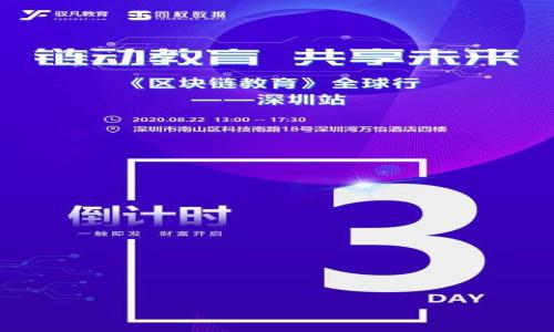 全球第一个Web3平台的揭示

在数字化迅速发展的今天，Web3被广泛视为互联网的未来，它代表着一个更加去中心化、用户主导的网络环境。而提到全球第一个Web3平台，很多人可能会想到以太坊（Ethereum）或其他一些早期的区块链项目。不过，实际上，Web3的概念并不是单一某个平台能完全承载的，而是一个生态系统的整体构建。

如果我们将视线聚焦于Web3中的具体实现及其初始步骤，可以说，最早实践Web3理念的平台之一是以太坊。以太坊于2015年推出，其智能合约功能让开发者能够在去中心化的网络上创建自己的应用。以太坊不仅是一个区块链平台，更是一个生态系统，为无数的DApp（去中心化应用）奠定了基础。因此，虽然不单单是“第一个”Web3平台，但它无疑在Web3的发展历程中起到了举足轻重的作用。

Web3的概念及其演变

Web3是“第三代互联网”的简称，与传统的Web1.0（静态网页）和Web2.0（社交媒体、用户生成内容）相比，Web3强调用户的自主权和数据的去中心化管理。在Web3的世界里，用户不仅是内容的消费人，更是创造者和拥有者。用户的数据不再被大公司垄断，每个人都能通过区块链技术，直接掌控自己的信息。

随着技术的发展，我们看到了越来越多的项目和平台，如Polkadot、Solana等也在积极推动Web3的进程。而Web3的核心思想则是在这一过程中逐步成熟，它允许用户进行更加自主和公平的互动。

为什么以太坊被认为是Web3的先行者

以太坊之所以能被视为Web3的先行者，主要体现在以下几个方面：

ul
    listrong智能合约：/strong以太坊平台允许开发者创建自动化的合约，这种合约在代码执行后不需要任何中介的介入，确保交易的透明性和安全性。/li
    listrong去中心化应用（DApps）：/strong以太坊为诸多DApp提供了基础设施，这些应用社会金融（DeFi）、游戏、NFT等领域，都是Web3的重要组成部分。/li
    listrong开发者社区：/strong以太坊吸引了大量的开发者参与其中，形成了一个强大的生态系统，许多协议和工具的诞生使得Web3的构建更加便捷。/li
/ul

Web3的影响与未来展望

Web3的出现不仅仅是技术层面的进步，它还将深刻影响社会经济的方方面面。去中心化的理念将挑战现有的商业模式，促使传统行业思考如何适应这一变化。未来，随着Web3技术的进一步成熟，我们可以期待更多的创新和变革。

具体而言，Web3可能会推动以下几个方向的进展：

ul
    listrong隐私保护：/strong用户的数据将受到更好的保护，个人信息将不再被随意收集和出售。/li
    listrong金融民主化：/strong去中心化金融（DeFi）将使每个人都能平等地参与金融市场，无论其身份和地域如何。/li
    listrong内容创作的新方式：/strong创作者将能直接与受众互动，绕过传统媒体，从而获得更高的收益。/li
/ul

两个相关的问题

h4问题一：以太坊与Web3的其他平台相比，有何独特之处？/h4

以太坊无疑在Web3的发展中扮演了一个非常特殊的角色，相比于其他平台，其独特之处主要体现在：

ul
    listrong生态系统的丰富性：/strong以太坊拥有最为庞大的开发者社区与DApp应用库，许多最受欢迎的Web3应用都是基于以太坊构建的。/li
    listrong成熟的技术架构：/strong以太坊的智能合约具有高度的灵活性，能够支持各种复杂的交易与应用逻辑。/li
    listrong强大的市场影响力：/strong以太坊网络的广泛使用使其成为许多国家、企业、甚至政府探索区块链技术的重要基础。/li
/ul

这种影响力不仅限于技术层面，还延伸到社会与经济的各个方面，进一步推动了Web3概念的普及和实践。

h4问题二：Web3将如何改变我们的日常生活？/h4

Web3的到来，意味着许多事物将会有根本性的变化，从社交方式、消费习惯到工作与娱乐，都将受到Web3技术的影响。

ul
    listrong社交平台：/strongWeb3将使得社交网络不再由少数大公司控制，用户将能够更加自由地分享内容并获取收益。/li
    listrong购物体验：/strong去中心化金融和加密货币的结合，将简化购物流程，用户可以使用加密货币直接支付商品，避免繁琐的传统银行手续。/li
    listrong工作方式：/strong随着越来越多的远程工作和自由职业者的兴起，Web3将允许更多人通过区块链平台找到工作机会，并获得透明的支付机制。/li
/ul

随着Web3的推进，我们的生活将更加便利、透明且公平。从长远来看，Web3不仅是一次技术革命，更是一场社会意识的觉醒，让我们期待这个去中心化未来的到来。

全球第一个Web3平台：探讨以太坊如何引领去中心化未来