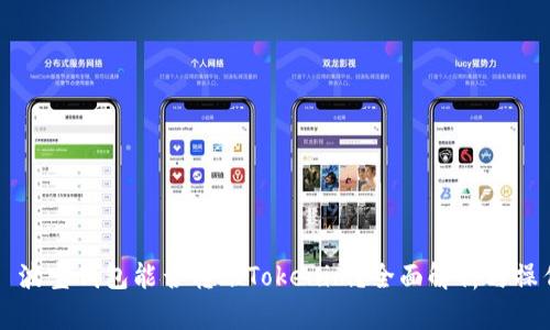 ### 波宝钱包能否转账Tokenim?全面解析与操作指南