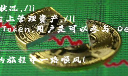 TPWallet 的用户可以创建多个钱包账户，具体数量并没有严格限制。用户可以根据需要创建若干个钱包账户来管理不同的数字资产或用于不同的目的。这样做可以有效地帮助用户区分资产，增强管理的灵活性。

为了更好地帮助你理解 TPWallet 的功能和特性，接下来我们将详细探讨 TPWallet 包括其创建多个钱包账户的过程以及相关的注意事项。

什么是 TPWallet？
TPWallet 是一款专注于数字资产管理的钱包应用，支持多种主流币种和 Token 的存储、交易和管理。用户可以在 TPWallet 中轻松管理自己的数字资产，体验安全、便捷的区块链应用。

TPWallet 的主要功能
TPWallet 提供了一系列功能，包括：
ul
    li多种币种支持：可以存储和管理多种数字资产，如比特币、以太坊、TP 链等。/li
    li安全性：采用高强度加密技术，保护用户资产安全。/li
    li快速交易：用户可以随时随地进行资产转账和交易。/li
    li用户友好的界面：简单易用的界面设计，让新手也能轻松上手。/li
/ul

创建多个钱包账户的必要性
那么，你可能会问，为什么要在 TPWallet 中创建多个钱包账户呢？实际上，这样做有几个明显的好处：
ul
    li资产分离：将不同的资产放在不同的钱包中，有助于降低风险。/li
    li目的明确：比如，有的人可能会创建一个用于日常消费的钱包，另一个用于投资的长期钱包，这样管理起来会更方便。/li
    li提高安全性：如果一个钱包意外被盗，其他钱包中的资产不会受到影响。/li
/ul

如何在 TPWallet 中创建多个钱包账户
接下来，我们就来看看在 TPWallet 中如何创建多个钱包账户：
ul
    li下载安装 TPWallet 应用，注册或者登录你的账户。/li
    li在主界面，点击“创建钱包”选项。/li
    li按照提示设置钱包名称及密码，完成创建。/li
    li如果需要，重复上述步骤，创建更多的钱包账户。/li
/ul
说真的，整个过程十分简单，只需几分钟就能搞定。

使用多个钱包账户的注意事项
当然，虽然创建多个钱包账户十分方便，但在使用时也要注意以下几点：
ul
    li密码安全：每个钱包账户都需要设置强密码，切勿使用相同的密码，增强安全性。/li
    li备份私钥：创建完钱包后，务必备份好每个钱包的私钥或助记词，以防丢失。/li
    li保持软件更新：定期更新 TPWallet 软件，以获得最新的安全特性。/li
/ul

总结
总之，TPWallet 是一个相当不错的数字资产管理工具，用户完全可以根据需要创造多个钱包账户来管理自己的资产。通过分离资产，不仅可以提高安全性，更可以在管理上带来便利。希望这篇文章能够帮助你更好地使用 TPWallet，享受数字货币带来的乐趣！

常见问题解答
在使用 TPWallet 的过程中，用户可能会遇到一些常见问题，下面是一些解答供你参考。
ul
    listrong问：TPWallet 的交易费高吗？/strongbr答：TPWallet 的交易费用相对较低，但具体费用取决于网络状况。/li
    listrong问：可以导入已有的钱包吗？/strongbr答：是的，TPWallet 支持导入已有的钱包，方便用户在同一平台上管理资产。/li
    listrong问：我是否可以通过 TPWallet 参与 DeFi 项目？/strongbr答：只要 TPWallet 支持相关的网络和 Token，用户是可以参与 DeFi 项目的。/li
/ul

如有其他疑问，欢迎随时向 TPWallet 的官方支持团队咨询，他们会为你提供详细的解答。希望你在数字资产管理的旅程中一路顺风！