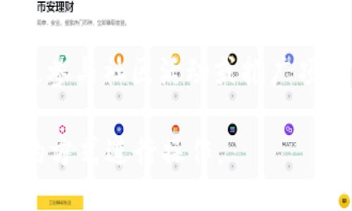 要获取少量HT币（Huobi Token），你可以通过以下几种方法：

### 一、注册交易所账户
1. **选择交易所**：
   找到一个支持HT币的交易所，例如火币网（Huobi）。你需要在这个平台上创建一个账户。

2. **完成KYC认证**：
   在注册后，通常需要完成身份验证（KYC）以确保账户的安全。

3. **充值资金**：
   通过银行转账或其他加密货币方式为你的交易所账户充值。

### 二、参与空投
一些项目会在启动时进行空投，用户只需完成一些简单任务（如关注社交媒体、注册账户等）就能获得一定数量的HT币。

### 三、进行交易
在交易市场中可以购买HT币。购买时要注意交易手续费和市场价格，选择合适的时机进行交易。

### 四、赚取奖励
在官方或合作平台上，有些情况下用户可以通过参与社区活动或推广项目来获得HT币奖励。

以上是几种获取少量HT币的方法，选择适合你的方式进行操作。