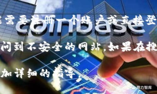 特派官网通常是指某个特定的官方网站，比如某个特定产品或服务的官方网站。要打开该官网，您可以遵循以下步骤：

1. **确定网址**：首先需要确认特派的官方网址是什么。如果不确定，可以在搜索引擎中输入“b特派官网”进行搜索。

2. **使用浏览器**：打开您常用的网页浏览器（如Chrome、Firefox、Safari等）。

3. **输入网址**：在浏览器地址栏输入正确的官网网址，然后按下Enter键。

4. **安全访问**：确保访问的网址是以“https://”开头的，以保障您的安全。

5. **注册与登录**：如果您需要使用该网站的某些功能，可能需要注册一个账户或直接登录。

在以上步骤中，确保您输入的网址是正确且安全的，以避免访问到不安全的网站。如果在搜索中遇到困难，您也可以咨询朋友或在社交媒体上寻求帮助。

如果您提供更多关于“b特派”的具体信息，我可以为您提供更加详细的指导。