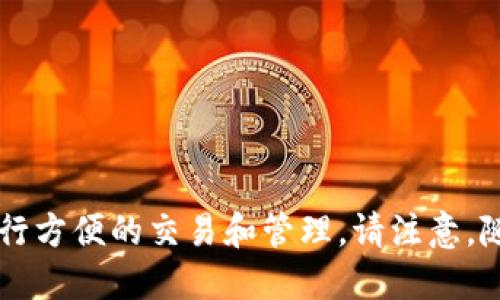 Trust Wallet 是一个支持多种公链和代币的去中心化钱包。它支持的公链包括但不限于：

1. **以太坊（Ethereum）** - Trust Wallet 支持以太坊及其基于 ERC-20 的代币。
2. **Binance Smart Chain（BSC）** - 用户可以存储和管理 BSC 生态系统中的代币，如 BNB 和其他 BEP-20 代币。
3. **比特币（Bitcoin）** - Trust Wallet 支持比特币，让用户可以轻松管理 BTC。
4. **波场（Tron）** - 支持 TRC-10 和 TRC-20 代币。
5. **瑞波币（Ripple）** - 支持 XRP 及其相关代币。
6. **莱特币（Litecoin）** - 用户可以存储和发送 LTC。
7. **柚子币（EOS）** - 支持 EOS 和其他相关代币。
8. **卡尔达诺（Cardano）** - 支持 ADA 和 Cardano 生态系统中的代币。
9. **链上协议（Cosmos）** - 支持 ATOM 和其他 Cosmos 生态系统中的代币。
10. **多链生态（Polkadot, Avalanche等）** - 支持合约以及多链资产管理。

这些只是 Trust Wallet 支持的一部分公链，实际上它还支持更多的区块链项目和代币，用户可以在钱包内进行方便的交易和管理。请注意，随着时间的推移，Trust Wallet 可能会继续添加更多公链和代币支持，所以建议定期查看官方公告或更新信息。