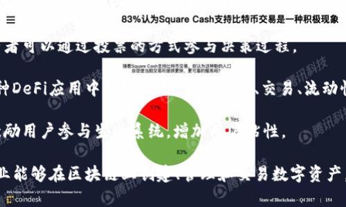 Tokenim是一种基于区块链技术的代币生成和管理工具，其主要用途包括但不限于：

1. **代币发行**：Tokenim可以帮助项目方创建自己的加密货币或代币，以便用于各种用途，如筹集资金、激励用户等。

2. **资产数字化**：借助Tokenim，用户可以将现实世界的资产（如房地产、艺术品等）转化为数字代币，使其更易于交易和流通。

3. **智能合约管理**：Tokenim通常集成了智能合约功能，允许项目方定义代币的管理规则，实现自动化交易和管理。

4. **社区治理**：一些代币可以用于项目的治理，持有者可以通过投票的方式参与决策过程。

5. **去中心化金融（DeFi）应用**：Tokenim可能在各种DeFi应用中发挥作用，例如借贷、交易、流动性挖矿等。

6. **奖励和激励机制**：通过发放代币，项目方可以激励用户参与生态系统，增加用户粘性。

总的来说，Tokenim是一种便捷的工具，使得个人和企业能够在区块链上创建、管理和交易数字资产。根据具体的项目需求，使用方式和功能可能有所不同。