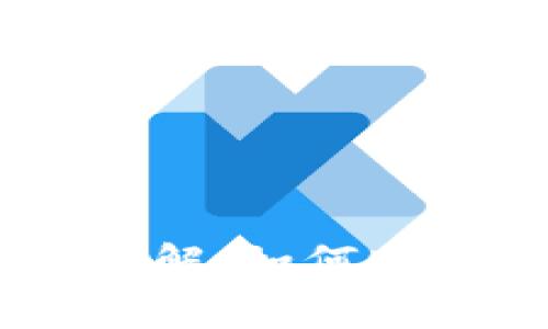 Trust Wallet提币手续费详解：如何明智选择合适的加密货币钱包