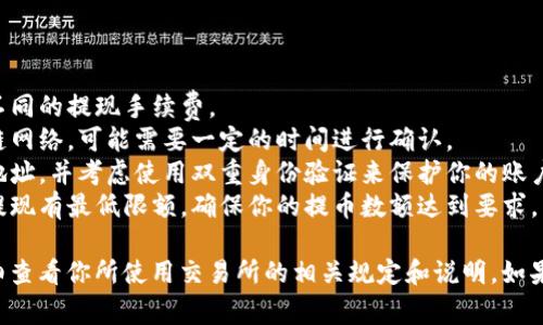币币账户的USDT通常是可以提取到钱包的，但具体情况可能因交易所而异。以下是一些一般性的步骤和注意事项：

### 提取USDT到钱包的步骤：

1. **登录账户**：首先，你需要登录到你的交易所账户。

2. **找到币币账户**：在交易所的主界面中，找到