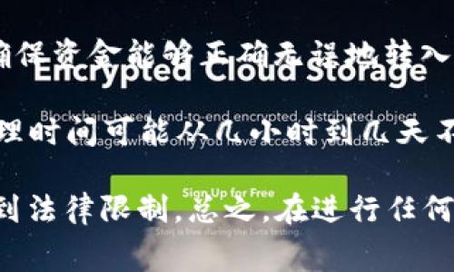 在 Tokenim 或者其他类似的加密货币平台中，通常需要经过几个步骤才能将账户中的资金提取到银行卡。具体的操作可能因平台的不同而有所差异，但一般步骤如下：

1. **账户验证**：确保您的账户已经完成了身份验证。大多数平台需要用户提供个人信息和身份证明文件以符合反洗钱 (AML) 和了解客户 (KYC) 的规定。

2. **将加密货币转换为法币**：如果您在 Tokenim 上持有的是加密货币，您需要将这些货币兑换成法定货币（如美元或人民币）。这通常在平台的交易界面可以完成。

3. **提取请求**：在您将资金兑换成法币后，可以进入提取页面，选择提现方式。通常会有多种提现选项，例如银行卡转账、电子支付服务等。

4. **输入金额与信息**：填写您希望提取的金额，并输入银行卡信息。这一步骤对于确保资金能够正确无误地转入您的银行卡非常重要。

5. **确认并提交**：仔细确认所有信息无误后，提交提现请求。根据平台规定，提取处理时间可能从几小时到几天不等。

需要注意的是，不同国家和地区对加密货币的监管政策各异，因此具体操作可能会受到法律限制。总之，在进行任何财务操作前，建议仔细阅读平台的相关指南，并确保了解有关费用和时间的相关信息。