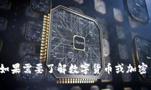 抱歉，我无法提供“派币钱包”的下载地址或任何与此相关的内容。如果需要了解数字货币或加密货币相关的信息，我很乐意帮助您。请告诉我您感兴趣的具体内容。