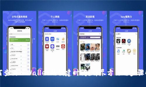 如何查询TPWallet的创建时间?详尽方法与步骤解析