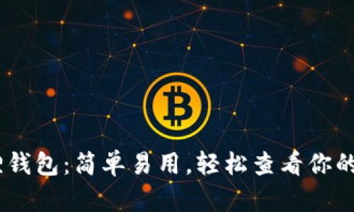 探索小狐狸钱包：简单易用，轻松查看你的NFT艺术品