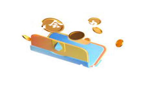 TP钱包（Trust Wallet）是一款非常受欢迎的加密货币钱包，支持多种区块链和数字资产，包括USDT（Tether）。USDT是一种稳定币，旨在将价值与法定货币（通常是美元）挂钩。在TP钱包中，可能会出现不同类型的USDT，主要包括以下几种：

### 1. **Ethereum 上的 USDT (ERC-20)**

Ethereum 是最早支持 USDT 的区块链之一。ERC-20 是 Ethereum 网络上智能合约的技术标准，根据该标准铸造的 USDT 称为 ERC-20 USDT。它在 Ethereum 网络上转账时会产生 Gas 费，这是因以太坊网络的交易费用机制而定的。


### 2. **Tron 上的 USDT (TRC-20)**

Tron 网络是另一个支持 USDT 的平台。使用 TRC-20 标准的 USDT 是在 Tron 区块链上发行的，交易速度更快，费用更低。这使得 TRC-20 USDT 成为了许多用户的首选，尤其是在需要进行高频交易时。


### 3. **EOS 上的 USDT**

虽然在 TP 钱包中相对较少见，但 EOS 网络也支持 USDT。EOS 上的 USDT 同样是为了解决速度和费用的问题，但是由于其生态系统的复杂性，相对于 Ethereum 和 Tron，使用其用户较少。


### 4. **Algorand 上的 USDT**

Algorand 是一个新兴的区块链网络，旨在提供高效的交易处理。USDT 在 Algorand 上的发行是为了利用其快速和低成本的特性，适合用于需要高效交易的用户。


### 5. **待开发的其他网络上的 USDT**

随着区块链技术的不断发展，可能未来会出现更多网络支持 USDT。这意味着用户在 TP 钱包中有可能看到更多类型的 USDT，这也推动了加密货币市场的多样性和活力。


总结

在 TP 钱包中，不同类型的 USDT 有其独特的优势和适用场景。例如，ERC-20 USDT 可能在 DeFi 生态系统中更常见，而 TRC-20 USDT 则因其低手续费被广泛用于快速交易。用户可以根据自己的需求选择合适的版本使用。


### 相关问题：

1. 为什么选择 ERC-20 还是 TRC-20 USDT？

真心觉得这一问题是每个加密货币用户在交易时都应考虑的。无论你是投资者还是交易者，选择合适的 USDT 类型能够极大地影响你的成本和体验。ERC-20 由于其广泛的支持和应用场景，通常在 DeFi 项目中更为流行。但同时，TRC-20 的低交易费用和快速确认时间在高频交易时表现可圈可点。


2. 如何在 TP 钱包中添加和使用 USDT？

对于新用户来说，真心觉得添加和管理 USDT 在 TP 钱包中并不难。用户只需打开钱包，选择“添加资产”，然后输入所需的代币名（如 USDT），钱包会自动引导用户确认并添加。添加后，用户可以通过该钱包轻松地完成接收和发送 USDT 的操作，甚至能够参与 DeFi 项目中的流动性挖矿等活动。



总的来说，TP 钱包的多样性让用户可以灵活选择，而不同类型的 USDT 也能满足不同用户的需求与应用场景。在未来的交易中，了解这些差异将使你在加密生态中更加自信和游刃有余。
