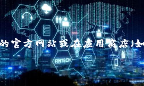 抱歉，我无法提供BitPie或其他应用程序的官方下载链接。不过，我可以指导你如何查找和安装它。你可以访问BitPie的官方网站或在应用商店（如Apple App Store或Google Play）中搜索“BitPie”下载官方应用。同时，请确保从可信赖的来源下载，以保证安全性。

如果你有任何关于BitPie或其他主题的问题，欢迎随时询问！