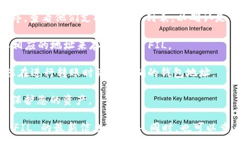 Tokenim 是一个加密货币钱包和交易平台，支持多种数字资产的存储和交易。关于存储 Filecoin (FIL) 的问题，您可以按照以下步骤进行确认：

1. **检查支持的资产**：首先，访问 Tokenim 的官方网站或相关应用程序，查看他们支持的资产列表，以确认是否包括 FIL。

2. **创建钱包**：如果 Tokenim 支持 FIL，您需要创建一个钱包并获取相应的地址来存储您的 FIL。

3. **转账 FIL**：如果您已经有 FIL，并希望转入 Tokenim 钱包，确保您在进行转账时输入正确的钱包地址。

4. **安全性**：确保您的 Tokenim 帐户设置了双重验证等安全措施，以保护您的资产。

如果您仍然不确定，建议直接联系 Tokenim 的客服支持，获取有关存储 FIL 的最新信息和指导。同时，也可以查看 Tokenim 的社区论坛或社交媒体渠道，以获取用户的反馈和经验分享。