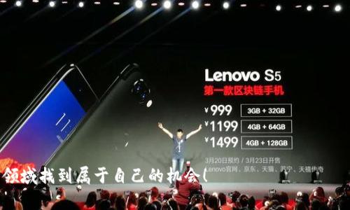   瑞士加密货币诈骗事件全解析：背后的真相和预防措施 / 

 guanjianci 瑞士，加密货币，诈骗事件，网络安全 /guanjianci 

引言
在过去的几年里，加密货币的迅猛发展吸引了大量投资者和科技爱好者的关注。瑞士，这个位于欧洲心脏地带的国家，以其优越的金融环境和创新的科技背景，再次成为了全球关注的焦点。然而，在这光鲜的外表下，网络诈骗事件频发，让人不禁思考：在这个充满机遇的领域中，我们如何才能有效防范潜在的风险？

什么是瑞士加密货币诈骗事件？
瑞士加密货币诈骗事件，通常是指一些不法分子利用加密货币进行各种形式的诈骗行为。这些诈骗行为可以包括虚假的投资机会、假冒的加密货币交易平台，以及通过社交媒体和电子邮件进行的钓鱼攻击。你知道吗？在瑞士，针对加密货币的诈骗案件近年来呈现上升趋势，迫使监管机构开始加强对相关行业的监管。

诈骗手段的多样性
在瑞士的加密货币诈骗事件中，诈骗手段的多样性令人瞩目。首先，投资者常常遭遇到携带美好承诺的“高回报投资计划”。许多诈骗者会创建看似合法的平台，承诺投资者可以通过购买某种加密货币快速获得高额回报。然而，实际上这些平台只是资金池，当新投资者的资金进入时，诈骗者便悄然撤离。你是不是觉得这样的手法太容易上当受骗了？
其次，钓鱼网站也是诈骗的主要方式之一。诈骗者通过仿冒知名交易所的网站，诱导用户输入他们的登录信息。一旦用户上当，诈骗者就可以轻易盗取他们的资产。因此，保持警惕是尤为重要的！

影响与后果
瑞士的加密货币诈骗事件不仅给个人投资者带来了巨大的财务损失，也对整个加密货币行业的信任度造成了冲击。随着诈骗案件的增多，许多潜在投资者对加密货币的接受度下降，导致行业的发展受到制约。这不禁让我们反思：在追求财富的同时，我们是否忽视了信息安全的重要性？

如何识别和防范加密货币诈骗？
为了有效防范加密货币诈骗，我们须具备一定的识别能力。首先，投资者应当认真研究投资机会，尤其是那些声称“零风险”或“高收益”的项目。要记住，任何投资都有风险，而这些高回报承诺通常只是诈骗的幌子。
其次，确保你访问的加密货币交易所是合法且受监管的。在进行任何交易之前，务必查看该平台的注册信息和用户评论。同时，使用双重身份验证等安全措施保护个人信息和资产。

结论
瑞士加密货币诈骗事件的频发，再次提醒我们在加密货币投资中保持警惕。没有人希望在寻求财富自由的过程中，却落入诈骗的陷阱。那么，作为投资者，我们如何才能在这个新兴市场中保护自己，做到心中有数呢？
归根结底，只有通过教育、提高警惕和不断学习，我们才能在加密货币的浪潮中乘风破浪，而不被困于虚假的承诺之中。你是否愿意和我们一起踏上这条充满未知的旅程，探索加密货币的真正价值所在？ 

附加资源
为了增强您的防范能力，以下是一些有用的资源：
ul
    lia href=