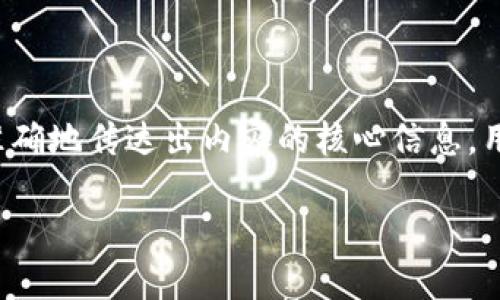 思考和关键词

在考虑用户对于“TP钱包在苹果手机上如何下载”的搜索意图时，我们希望能够吸引用户的注意，同时准确地传达出内容的核心信息。用户在寻找应用下载指导时，往往需要简单明了的步骤和相关的建议。这是我为本主题拟定的和关键词：

轻松掌握：苹果手机上TP钱包的下载与安装攻略