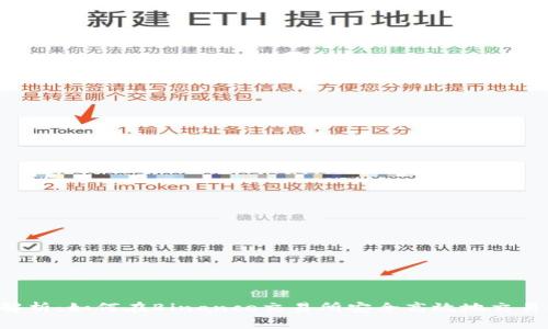深入解析：如何在Binance交易所安全高效地交易USDT