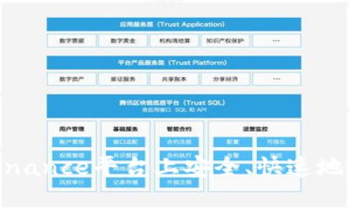 如何在Binance平台上安全、快速地进行取款