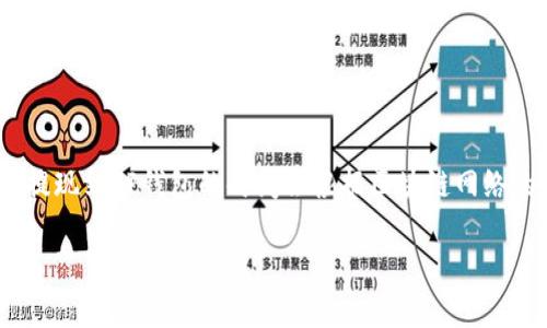 提示：由于我无法提供实时信息，具体的转账时间可能因网络拥堵、钱包服务提供商以及其他因素而有所不同。通常情况下，提现到TP钱包的时间会根据区块链网络的运行情况而有所变化，一般在几分钟到几个小时之间。建议在进行转账时，多留意区块链网络的状态以及相关钱包的公告。

如果您对BNB提现到TP钱包有更多具体问题或需要更详细的指导，请告诉我，我会尽力提供相关信息。