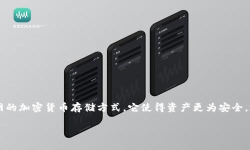 在阐述如何创建冷钱包账户之前，我们需要明确冷钱包的概念和它的重要性。冷钱包是一种不连接互联网的加密货币存储方式，它使得资产更为安全，避免了黑客攻击和网络风险。因此，了解如何有效创建冷钱包账户，对于保护你的数字资产是至关重要的。

### 如何轻松创建多个冷钱包账户以保护您的加密资产