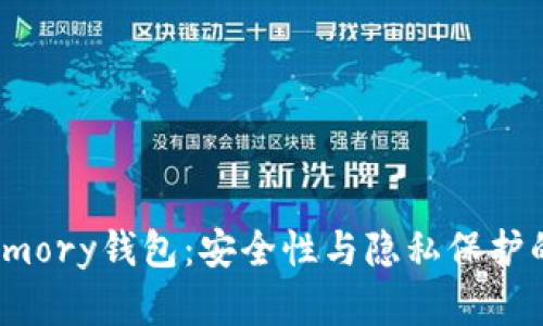探索BitArmory钱包：安全性与隐私保护的完美结合