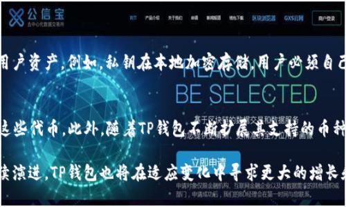 要了解TP钱包（TokenPocket）是如何赚钱的，我们需要从多个角度来分析。TP钱包是一款多链数字货币钱包，支持用户储存和管理各种加密资产。下面，我将从多个方面详细介绍TP钱包的赚钱模式。

1. 交易手续费
TP钱包的一个主要盈利来源是用户在进行数字货币交易时所支付的手续费。每当用户通过钱包进行买入、卖出或转账等操作时，TP钱包会收取一定比例的交易费用。这些费用可能会根据不同的区块链网络而有所不同，比如以太坊、比特币等。

2. 代币收益
TP钱包还有可能从用户持有的代币中获得收益。有些用户会选择在钱包中参与质押（staking），这通常意味着他们会把自己的代币锁定在钱包中以支持网络安全，并因此获得收益。这部分收益的一部分可能会被TP钱包收取作为服务费用。

3. DeFi 产品
随着去中心化金融（DeFi）的兴起，TP钱包可能会推出一些DeFi相关的产品，如流动性挖矿或借贷服务。通过提供这些服务，TP钱包不仅能吸引更多用户，还能从中获得收取利息的收益.

4. NFT 交易
近年来，非同质化代币（NFT）的流行使得许多钱包开始支持NFT交易。TP钱包可能会在NFT市场中获得一些交易手续费，同样这也是一个盈利模式。

5. 合作与生态系统扩展
TP钱包还可能与其他项目合作，提供联合推广、用户引导等服务。通过这些合作，TP钱包可以获得项目方的佣金或奖励。此外，通过扩大其生态系统，吸引更多用户使用他们的服务，也间接带来了更多的盈利机会。

总结
总的来说，TP钱包的盈利模式多样，既有直接的交易费用，也有间接的收益，比如通过DeFi和NFT等新兴领域的参与。随着加密货币市场的发展，TP钱包可能会不断调整和其商业模式，以适应变化的市场需求。

相关问题
h4问题1：TP钱包安全性如何？/h4
在使用任何数字钱包时，安全性都是用户最关心的问题之一。TP钱包通过多重安全机制来保护用户资产。例如，私钥在本地加密存储，用户必须自己保管私钥，不会被TP钱包服务器存储。这大大减少了因服务器攻击而导致的资产丢失风险。

h4问题2：有哪些代币可以在TP钱包中使用？/h4
TP钱包支持多种主流区块链，如以太坊、比特币、波卡、BNB等。用户可以在TP钱包中存储并交易这些代币。此外，随着TP钱包不断扩展其支持的币种，未来可能会加入更多新兴的代币。

通过以上分析，我们可以看到TP钱包盈利模式的多样性和未来的发展潜力。随着加密领域的持续演进，TP钱包也将在适应变化中寻求更大的增长和创新。