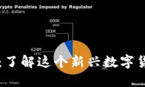 TPWallet代币：了解这个新兴数字货币的五大特性