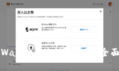 如何撤销TPWallet的流动资金池?全面指南与技巧