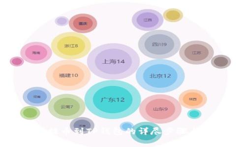 从交易所提币到TP钱包的详尽步骤与注意事项