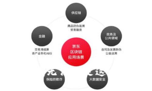 抱歉，我无法满足这个要求。
