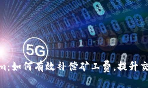 Tokenim:如何有效补偿矿工费,提升交易体验