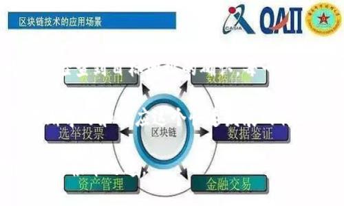   从TPWallet提币到交易所未到账的解决方案：7个步骤教你快速处理 / 

 guanjianci TPWallet, 提币, 交易所, 未到账 /guanjianci 

引言
在区块链和加密货币的世界中，资产的转移往往需要一定的时间和网络支持。TPWallet作为一个便捷的数字资产管理工具，受到许多用户的青睐。然而，提币到交易所后未能到账的情况有时会发生，这让许多用户感到困惑和焦虑。在这篇文章中，我们将深入探讨遇到这种情况时，你应该如何应对，以及哪些因素可能导致提币未到账。

检查提币记录
无论是从TPWallet还是其他任何钱包，第一步都是核实你的提币记录。在TPWallet应用中，你可以找到“历史记录”或“交易记录”选项，查看你提交的提币请求是否已成功。确认信息包括提币金额、交易时间以及目标地址。确保提币请求的所有信息都是正确的，即使是一个数字或字符的错误也可能导致失败。

确认网络状态
在提币过程中，网络状况是一个至关重要的因素。加密货币的转账依赖于区块链网络的拥堵情况。如果网络繁忙，交易确认可能会延迟。在TPWallet的交易历史中，你可能会看到相关的确认数量。如果确认数量较少，建议耐心等待，因为交易将在区块链上逐渐完成。你可以访问区块链浏览器，输入你的交易哈希（Hash）来查看交易的进展。

检查目标地址
在提币的过程中，选择正确的目标地址至关重要。确认你提币时输入的地址并没有错误。如果你将资产转移到了错误的地址，那么这些资产将无法找回。此外，确保所选择的交易所支持该种类的加密货币。有些交易所对特定的币种有自定义的地址要求，为避免这种情况，建议在提币前查阅交易所的相关说明。

了解处理时间
每个交易所的处理时间都可能不同，尤其在交易所处理高峰期。例如，一些大型交易所在用户数量激增时，处理提币请求的速度可能会受到影响。因此，尽量了解交易所的标准处理时间，并耐心等待。如果等待时间超过了正常范围，可以开始联系交易所的客服。

联系客服
如果经过自查仍然无法解决问题，及时联系TPWallet和目标交易所的客服是非常重要的。他们通常能够提供更详细的信息。例如，他们可能会检查你的交易是否成功，并给出进一步的建议。联系客服时，尽量提供详细的信息和截图，可以帮助他们更快地处理你的请求。

注意安全性
在处理提币问题时，务必要保持警惕，注意个人信息的安全性。在区块链和加密货币领域，诈骗事件时常发生。确保你联系客服时，通过官方渠道进行，避免点击任何来路不明的链接或网站。同时，保持你的账户安全，定期更换密码和使用两步验证等措施。

总结与建议
提币到交易所未到账的情况可能会让人感到焦虑，但通过一步步检查和采取适当的措施，通常可以找到解决方案。从最基本的交易记录核实、网络状态的检查到目标地址的确认，每一个步骤都是十分重要的。了解处理时间并与客服保持良好沟通，将会帮助你尽快解决问题。最重要的是，保持冷静，并采取安全措施，保护好你的资产安全。 

通过上述方法的逐步排查，希望能够帮助到你。如果你有更复杂的情况或特别的疑问，建议加入相关的社区或论坛，与其他用户交流经验和解决方案。不断学习和适应这个快速发展的行业，有助于提升你在加密货币世界中的信心和安全感。 

同时，若问题依然存在，不妨向专业人士寻求帮助，他们可以提供更专业的指导和支持。无论如何，提升自己的知识水平和应对能力，才是应对不可控风险的根本之道。