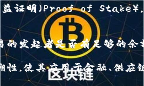 区块链存取原理是指区块链技术中如何存储和访问数据的基本机制和流程。区块链可以被视为一种分布式数据库或账本，利用密码学保证数据的安全性和完整性。以下是该原理的几个核心方面：

### 1. 数据结构
区块链是由多个“区块”构成的，每个区块包含一组交易记录及一些元数据，例如时间戳、上一个区块的哈希值等。区块通过哈希函数连接成链，确保区块的不可篡改性。

### 2. 去中心化存储
区块链的存储不是集中在某一台服务器上，而是分布在整个网络中的每个节点。每个节点都存储有完整或部分的区块链数据，这种设计提高了系统的稳定性和抗攻击能力。

### 3. 数据访问
在区块链上，数据的访问一般是通过区块链协议进行的。用户或程序可以通过查询相应的区块和交易，获取所需的信息。区块链的透明性使得任何人都可以查看交易记录，但数据的隐私性通过加密技术得到保障。

### 4. 共识机制
为了确保网络中的数据一致性，区块链采用共识机制，如工作量证明（Proof of Work）或权益证明（Proof of Stake）。这些机制确保在新增区块时，各个节点能达成一致，防止恶意行为。

### 5. 交易验证
在交易被写入到区块之前，必须经过网络中其他节点的验证，以是有效且合法，比如检查交易的发起者是否有足够的余额等。这一过程增加了整个系统的安全性。

区块链存取原理的核心是利用去中心化、透明性与加密技术，保障数据的安全、完整和可追溯性，使其应用于金融、供应链、医疗等多个领域。