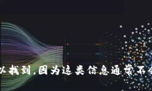 根据公开资料，TPWallet的创始人付盼（Fu Pan）是中国人。具体的出生地或个人背景信息可能难以找到，因为这类信息通常不会在公开渠道上详细披露。如果你对TPWallet或付盼的其他信息有兴趣，可以提供更多的内容方向！
