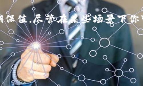 狗狗币（Dogecoin）是一种备受欢迎的加密货币，尤其因其社区的热情而广受欢迎。随着加密货币市场的不断发展，越来越多的人开始关注如何安全地存储他们的狗狗币资产。这也引出了一个常见的问题：“狗狗币合约可以存放在钱包中吗？”

在回答这个问题之前，我们需要先理清一些基本概念。狗狗币本身是基于区块链的，而合约则是指在区块链上执行的一些程序或协议，通常与以太坊等智能合约平台相关。因此，狗狗币的合约，在传统意义上并不存在。但是，我们可以讨论的是狗狗币的存储方式以及在不同平台和钱包中的情况。

狗狗币钱包的类型

首先，了解狗狗币钱包的类型是至关重要的。市面上有多种不同类型的钱包，它们各自有不同的安全性、易用性等特性。

strong1. 热钱包（Hot Wallets）/strong
热钱包是连接互联网的数字钱包。它们非常方便，适合用于日常交易。例如，手机钱包或者在线交易所的钱包。在这里，你可以快速访问你的狗狗币，但相对来说，安全性略低。

strong2. 冷钱包（Cold Wallets）/strong
冷钱包是离线的数字钱包，如硬件钱包或纸质钱包。相较于热钱包，它们提供了更高的安全性，因为你的资产不直接连接互联网。这种钱包更适合长期持有狗狗币。

狗狗币的存储方式

在了解了钱包类型后，我们再来看看狗狗币的存储方式。狗狗币的存储是不需要特定合约的，只需把狗狗币存放在支持狗狗币的任何钱包中即可。这意味着你可以选择热钱包或者冷钱包，依据你的使用习惯和安全需求来选择。

实际上，绝大多数用户都会选择使用热钱包进行日常的小额交易，偶尔进行一些狗狗币的转账。而对于那些希望长期持有、尽量减少风险的投资者来说，使用冷钱包则是个更明智的选择。

如何将狗狗币存入钱包

将狗狗币存入钱包也很简单。以下是一般的步骤：

strong1. 选择合适的钱包/strong
选择一个支持狗狗币的钱包，可以是桌面钱包、手机钱包或硬件钱包。比如，Dogecoin Wallet、Exodus、Ledger等都是不错的选择。

strong2. 创建或导入钱包/strong
如果是新用户，按指引创建一个新钱包；如果已经有钱包则导入你的钱包地址。

strong3. 获取钱包地址/strong
每个钱包都有一个独特的地址，你需要找到并复制这个地址。

strong4. 转账狗狗币/strong
在你选择的交易所或其他钱包中，找到转账选项，输入你刚刚复制的钱包地址以及你想要转账的狗狗币数量。

strong5. 确认交易/strong
确认交易信息无误后，提交交易。通常会有交易确认的步骤，等到交易被区块链确认后，你的狗狗币就安全地存放在你的钱包中了。

狗狗币合约的相关问题

提到狗狗币的合约，很多人可能会到“智能合约”这种概念。狗狗币本身并不是一个智能合约平台，它的设计相对简单，主要用于快速交易和小额支付。即使如此，狗狗币的生态系统中也有一些项目试图将它与智能合约结合，但这并非狗狗币的主要功能和用途。

如果有人在谈论狗狗币合约，通常指的是与狗狗币互动的额外协议或应用，例如基于狗狗币的某些去中心化应用（DApp）。这些DApp可能会使用狗狗币进行交易或服务，但和ETH等平台提供的合约理念不同。换句话说，狗狗币本身并没有合约可言。

在合约环境下如何持有狗狗币

如果你在使用一些涉及狗狗币的平台，比如去中心化交易所等，通常这类平台会允许你将狗狗币存入相应的合约账户。然而，这并不代表合约内部直接存储狗狗币，而是你通过合约去管理这些资产。此类环境下，确保你的私人密钥和交易信息安全是极其重要的。

在这种情况下，确认合约的可靠性、审计记录以及用户评价也是必要的，确保你的资产能够得到合理的保护。

总结

综上所述，狗狗币本身并没有合约可以存放。它的安全存储方法主要依赖于你选择的那款钱包，热钱包适合日常交易，冷钱包适合长期保值。尽管在某些场景下你可以通过合约应用来操作狗狗币，但根本上你的狗狗币仍旧是存储在钱包中的资产，要长期安全的存储，也需时刻关注你的资产安全。

总之，无论是选择什么样的钱包，牢记安全第一，定期备份和更新钱包信息。这是保障你的狗狗币资产安全的重要措施！

 以上就是关于狗狗币合约是否可以存钱包的详细解答，希望对你有所帮助！如果还有其他问题，请随时问我！