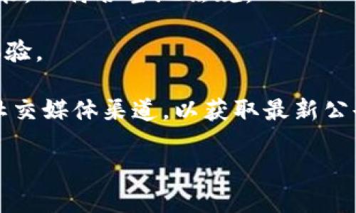 截至2023年10月，TPWallet（TP钱包）是一款多功能的区块链钱包，支持多种加密货币的存储、转账和管理。不过，关于TPWallet将关闭某些功能的信息相对较少，具体的关闭功能可能因版本更新或运营策略而有所变化。

一般来说，加密钱包可能会出于安全、合规性或技术支持等原因关闭某些功能，例如：

1. **不安全的功能**：如果钱包中某个功能被发现存在安全漏洞，开发团队可能会选择暂时关闭该功能，以保护用户资产安全。

2. **合规要求**：随着全球监管政策的变化，一些钱包可能会关闭与特定地区或国家相关的功能，以符合当地法规。

3. **用户体验**：有时钱包开发团队会依据用户反馈和使用数据，决定关闭功能，以简化用户体验。

如果你想要获得最新的关于TPWallet关闭功能的信息，建议你访问TPWallet的官方网站或其社交媒体渠道，以获取最新公告和详细说明。同时，关注相关社区讨论和新闻报道也是获取信息的好方式。 

请注意，根据不同的市场状况和用户需求，TPWallet可能会持续进行调整和。