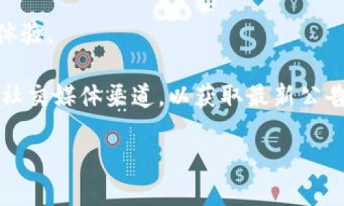 截至2023年10月，TPWallet（TP钱包）是一款多功能的区块链钱包，支持多种加密货币的存储、转账和管理。不过，关于TPWallet将关闭某些功能的信息相对较少，具体的关闭功能可能因版本更新或运营策略而有所变化。

一般来说，加密钱包可能会出于安全、合规性或技术支持等原因关闭某些功能，例如：

1. **不安全的功能**：如果钱包中某个功能被发现存在安全漏洞，开发团队可能会选择暂时关闭该功能，以保护用户资产安全。

2. **合规要求**：随着全球监管政策的变化，一些钱包可能会关闭与特定地区或国家相关的功能，以符合当地法规。

3. **用户体验**：有时钱包开发团队会依据用户反馈和使用数据，决定关闭功能，以简化用户体验。

如果你想要获得最新的关于TPWallet关闭功能的信息，建议你访问TPWallet的官方网站或其社交媒体渠道，以获取最新公告和详细说明。同时，关注相关社区讨论和新闻报道也是获取信息的好方式。 

请注意，根据不同的市场状况和用户需求，TPWallet可能会持续进行调整和。