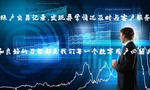 如何在B特派中设置密码登录

在这个数字化高速发展的时代，密码已经成为我们保护个人信息和财务安全的第一道防线。因此，选择一个强大的密码并定期更改它是非常重要的。对于B特派这样的应用，设置密码登录是确保账户安全的重要步骤。

本指南将详尽介绍如何在B特派中设置密码登录，以确保用户能够顺利地进行设置，并以最安全的方式使用这个平台。

步骤一：下载并安装B特派应用

首先，确保您已经在手机上下载并安装了B特派应用。如果尚未安装，您可以前往App Store或Google Play进行下载。在应用安装完成后的首页，您将看到登录及注册界面。如果您已经注册，请直接进入登录界面；如果您是新用户，则需要先注册。

步骤二：注册新账户

如果您还没有B特派账户，您需要进行注册。在注册过程中，需要提供一些基本信息，例如您的姓名、邮箱地址和手机号码。确保您输入的信息准确无误，因为它们将用于账户验证。然后，您需要设置一个初始密码，这个密码应该是强壮且难以猜测的，包含字母、数字和符号的组合。

步骤三：设置和确认密码

在创建密码时，您将看到一个密码强度指示器，它通常会显示您的密码是“弱”、“中”等级。为了提高安全性，建议使用至少八个字符，并包含大写字母、小写字母、数字和特殊符号。此外，还应避免使用易于猜测的信息，例如生日或姓名。设置完成后，系统会提示您确认密码，确保两次输入的一致性。

步骤四：激活账户

完成注册后，B特派会向您提供的邮箱发送一封验证邮件。请及时查收，并点击邮件中的激活链接以激活您的账户。这是确保您账户安全的一道防线，因为只有您能访问到这个邮箱。如果邮件没有出现在您的收件箱，请检查垃圾邮件文件夹。

步骤五：登录B特派账户

一旦您的账户被激活，您可以使用刚才设置的密码登录B特派。在登录界面输入您的邮箱地址和密码后，点击“登录”按钮。如果您忘记了密码，B特派也提供了找回密码的功能，您可以按照指示重新设置。

步骤六：定期更新密码

为了保持账户安全，建议您定期更改密码。您可以在应用的“设置”部分找到“修改密码”的选项。输入当前密码和新密码后，系统会提示您保存更改。

步骤七：启用双重验证

为了进一步提高安全性，您可以选择启用双重验证功能。这通常会要求您在登录时输入发送到您手机上的验证码。通过这种方式，即使您的密码被泄露，黑客也无法轻易访问您的账户。这一功能可以在设置菜单中找到，启用后，按照系统提示进行操作即可。

总结

在B特派中设置密码登录是确保您的账户安全的重要步骤。通过选择强壮的密码、定期更换密码以及启用双重验证，您将能有效地保护您的个人信息。同时，这些步骤也使您在使用各种在线服务时，能够享受到更高的安全保障。记住，网络安全需要我们每一个人的共同努力。

最后的一些建议

除了上述操作，您还可以采取一些额外的安全措施。例如，避免在公共Wi-Fi网络下进行登录或进行敏感操作，定期检查您的账户交易记录，发现异常情况及时与客户服务联系。同时，尽量避免将密码保存在浏览器或简单的记事本中，使用专业的密码管理工具是更安全的选择。

小结

通过按照上述步骤在B特派中设置密码登录，您能够更好地保护自己的个人信息及财产安全。无论在任何平台上，安全意识和良好的习惯都是我们每一个数字用户必须具备的能力。希望这个指南能帮助到您，祝您网上安全，畅享B特派的便利与服务。 

密码设置, B特派, 账户安全, 双重验证/guanjianci  
立即学会如何在B特派中设置密码登录，保障你的账户安全！