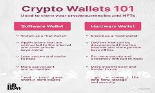 “TPWallet：让每一笔资产交易透明化，构建信任新生态”